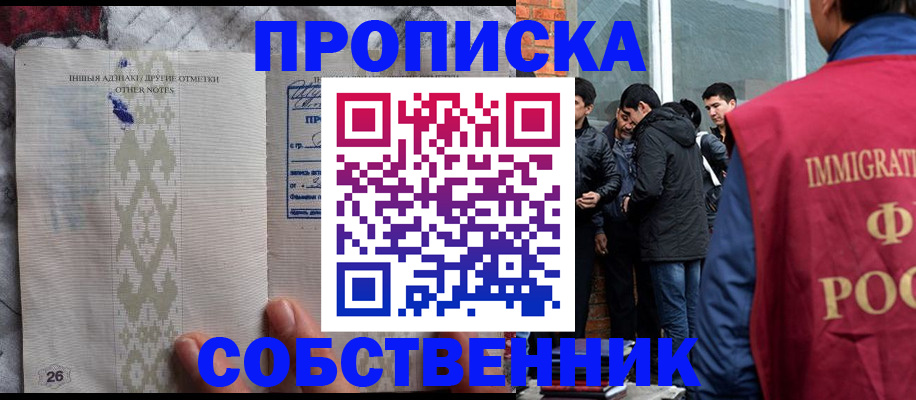 прописка от собственника в Кеми