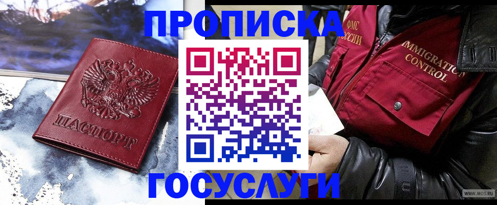 временная прописка в Кеми